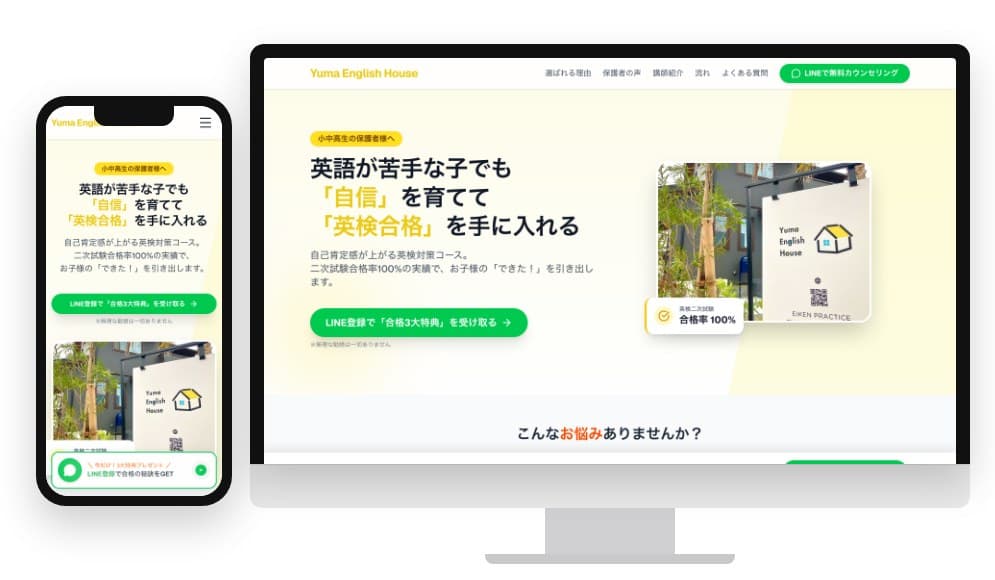 Yuma English House 様 英検対策コースのホームページ