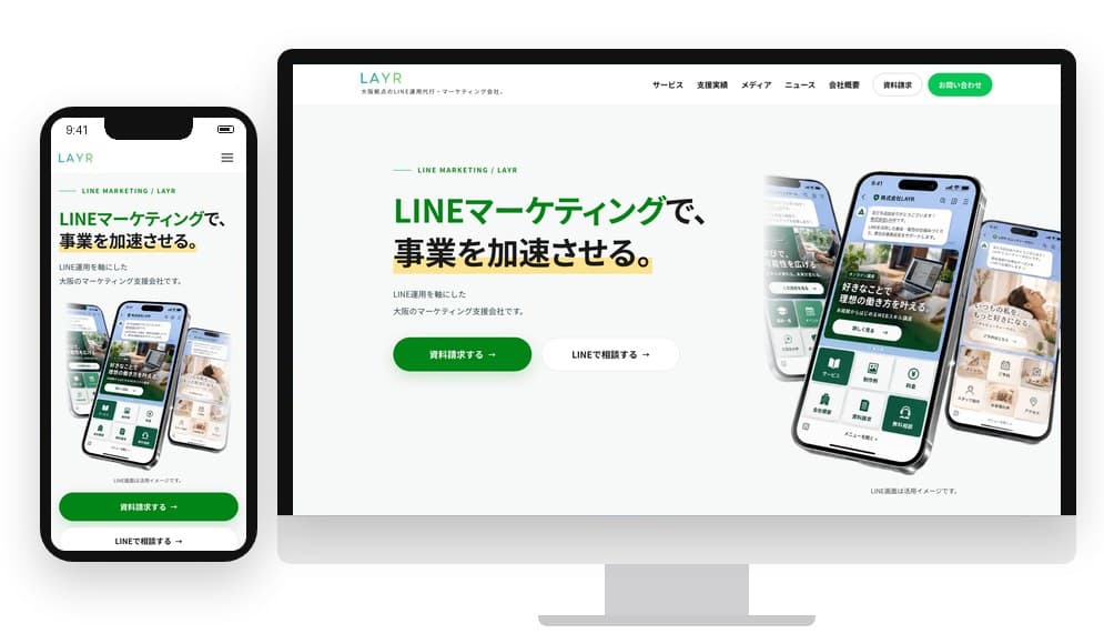 株式会社LAYR 様のホームページ